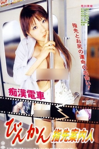 Groper Train: The Sensitive Fingertip Guide Poster of Groper Train: The Sensitive Fingertip Guide