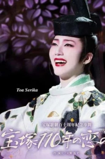 110 Years of Takarazuka Love Songs Poster of 110 Years of Takarazuka Love Songs