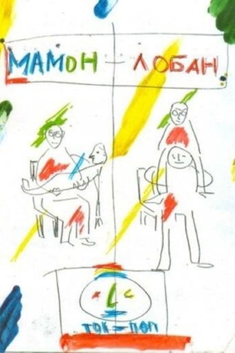 Mamon + Loban Poster of Mamon + Loban
