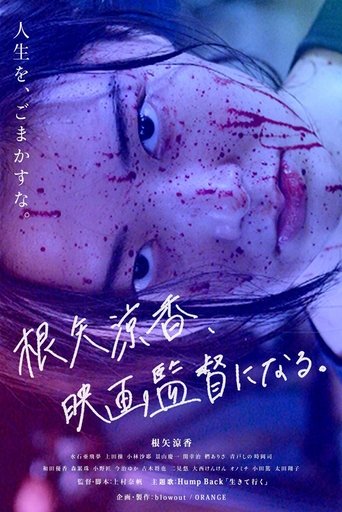 How Neya Ryoka Became a Director Poster of How Neya Ryoka Became a Director