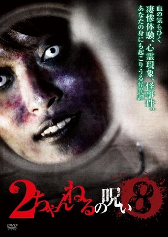 2 Channel no Noroi - VOL. 8 Poster of 2 Channel no Noroi - VOL. 8