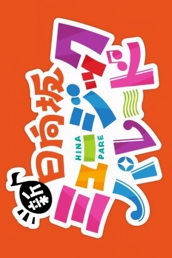 New Hinatazaka Music Parade Poster of New Hinatazaka Music Parade