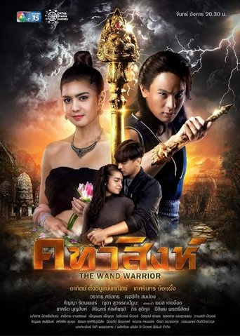 The Wand Warrior Poster of The Wand Warrior