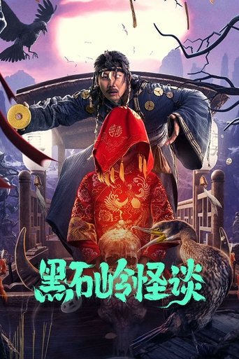 Strange Talk About Heishiling Poster of Strange Talk About Heishiling
