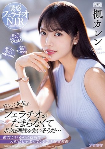 Karen’s Blowjobs are Irresistible So Good That They Make You Lose All Control…Beautiful Slut Teacher Sucks Cock Like No One Else Is There. Karen Kaede. Poster of Karen’s Blowjobs are Irresistible So Good That They Make You Lose All Control…Beautiful Slut Teacher Sucks Cock Like No One Else Is There. Karen Kaede.
