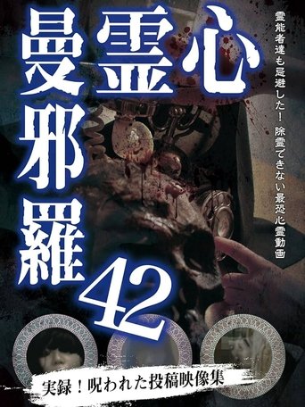 Psychic Manjara 42 Poster of Psychic Manjara 42