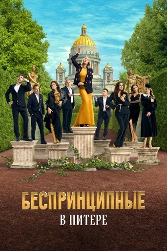 Unprincipled in St-Petersburg Poster of Unprincipled in St-Petersburg
