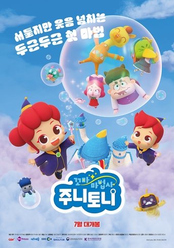 JunyTony the Little Wizards Poster of JunyTony the Little Wizards