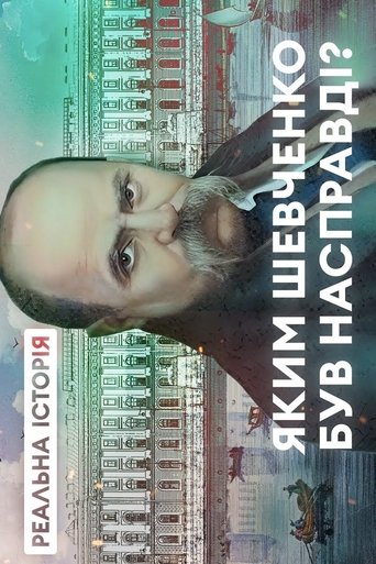 How did Taras Shevchenko become a Ukrainian idol? "The Real History“ with Akim Galimov Poster of How did Taras Shevchenko become a Ukrainian idol? "The Real History“ with Akim Galimov