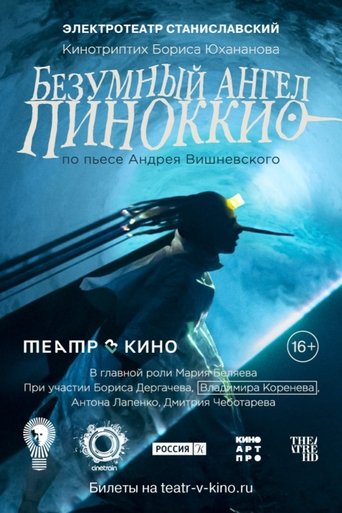 Безумный ангел Пиноккио Poster of Безумный ангел Пиноккио