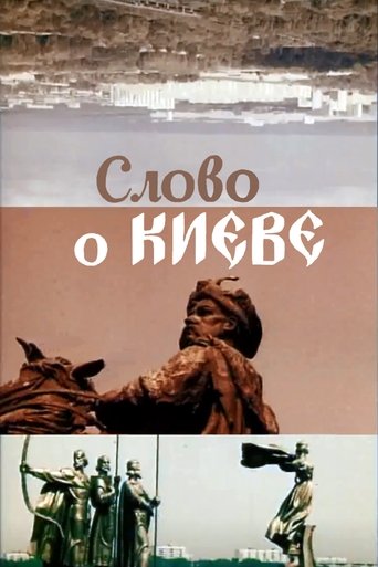 The Tale about Kyiv Poster of The Tale about Kyiv
