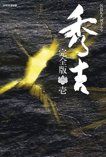Poster of Hideyoshi