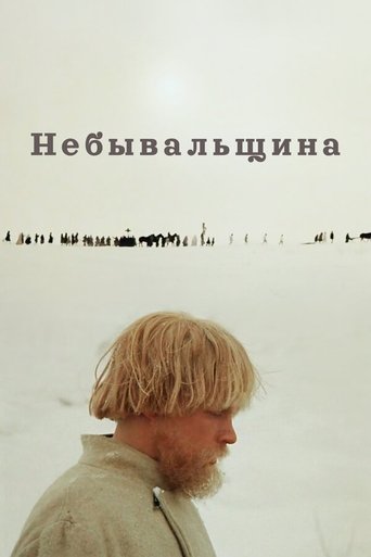 Believe It or Not Poster of Believe It or Not