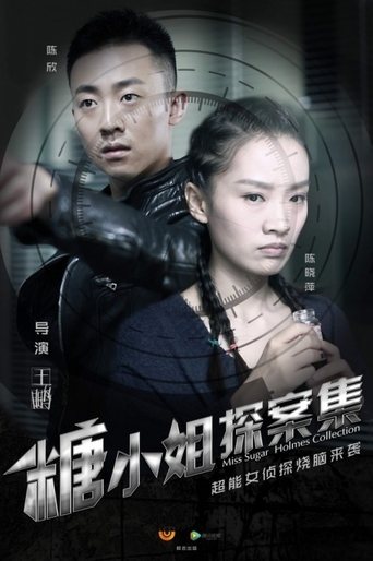 Detective Sweet Poster of Detective Sweet