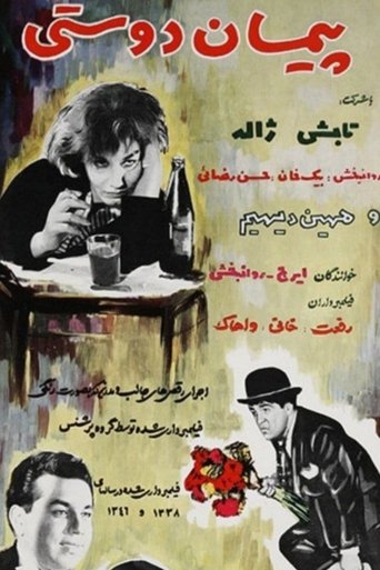The Bond of Friendship Poster of The Bond of Friendship