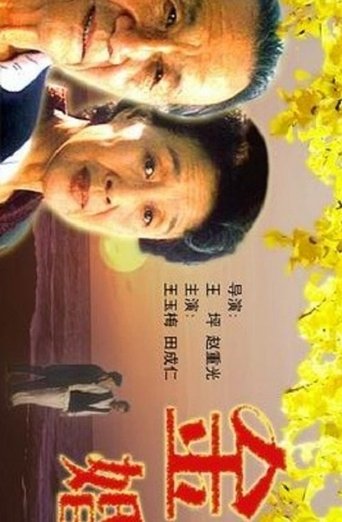 Golden Marriage Poster of Golden Marriage