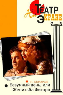 Mad Day or Figaro Wedding Poster of Mad Day or Figaro Wedding