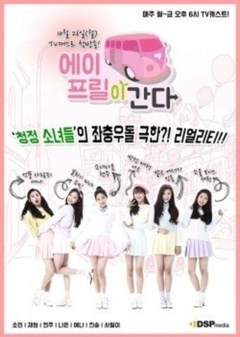 Here Comes April! Poster of Here Comes April!