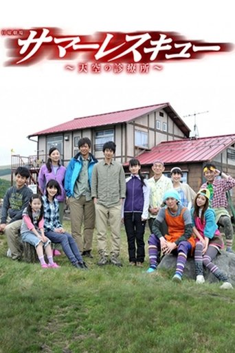 Summer Rescue Poster of Summer Rescue