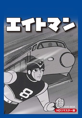 Eightman Poster of Eightman