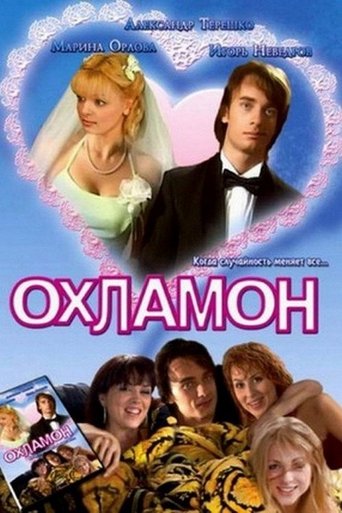 Okhlamon Poster of Okhlamon
