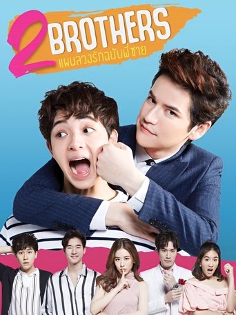 2Brothers Poster of 2Brothers