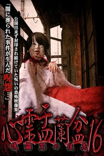 Psychic Yuranbon 16: Puppet Flower Poster of Psychic Yuranbon 16: Puppet Flower