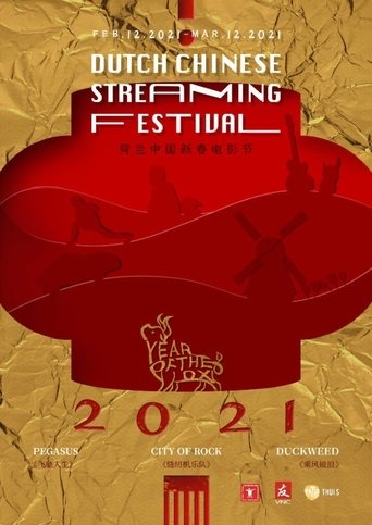 Year of the Ox: Dutch Chinese Streaming Festival 2021 Poster of Year of the Ox: Dutch Chinese Streaming Festival 2021