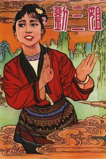 Third Sister Liu Poster of Third Sister Liu