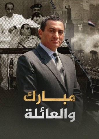 مبارك والعائلة Poster of مبارك والعائلة