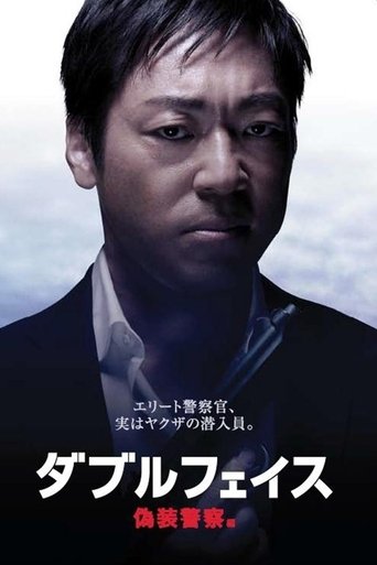 Double Face: gisō keisatsu-hen Poster of Double Face: gisō keisatsu-hen
