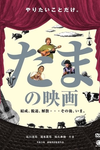 Poster of A film of TAMA