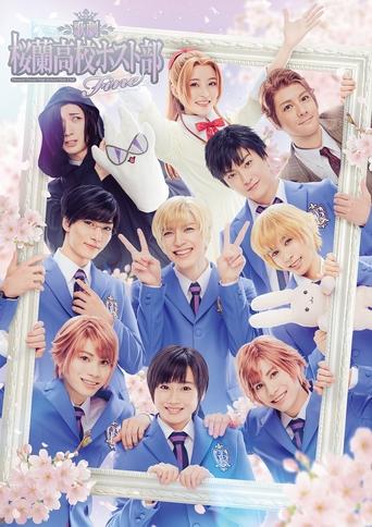 Musical "Ouran High School Host Club" Fine Poster of Musical "Ouran High School Host Club" Fine