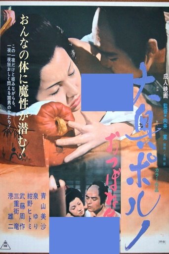 Ōoku poruno otsu bo ne arasoi Poster of Ōoku poruno otsu bo ne arasoi