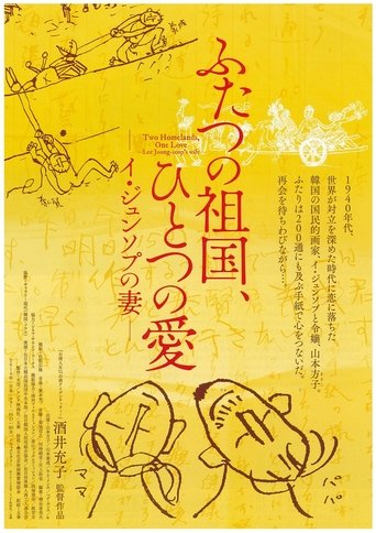 Two Homelands, One Love - Lee Joong-Seup's wife Poster of Two Homelands, One Love - Lee Joong-Seup's wife