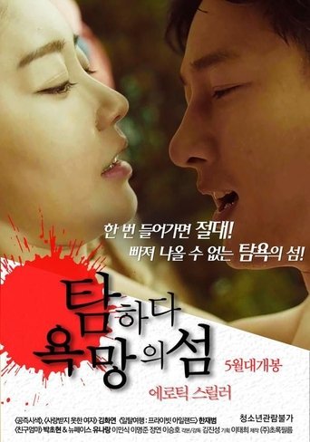 Covet: Island of Desire Poster of Covet: Island of Desire