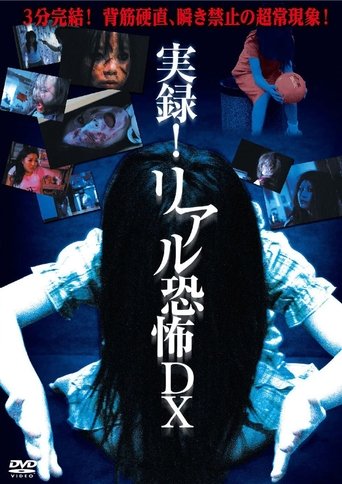 Jitsuroku!! Riaru Kyōfu DX Poster of Jitsuroku!! Riaru Kyōfu DX