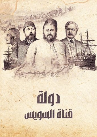 دولة قناة السويس Poster of دولة قناة السويس