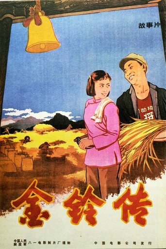 The Story of Jin Ling Poster of The Story of Jin Ling