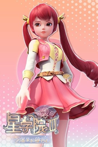 星学院 - Season 3 Portrait for 星学院 - Season 3