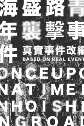 Once Upon A Time in Hoi Shing Road Poster of Once Upon A Time in Hoi Shing Road