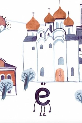 Letter E Poster of Letter E