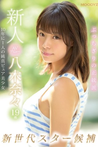 Fresh Face AV Debut 19-Year-Old Nana Yagi This Pure-Faced Beauty And Nominee For Once-In-A-Decade, New-Generation Pornstar Is Born Poster of Fresh Face AV Debut 19-Year-Old Nana Yagi This Pure-Faced Beauty And Nominee For Once-In-A-Decade, New-Generation Pornstar Is Born