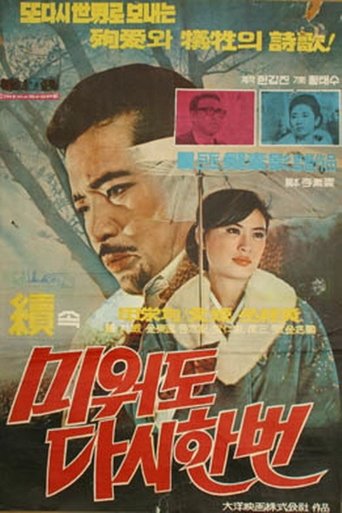 Love Me Once Again 2 Poster of Love Me Once Again 2