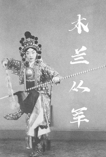 Hua Mulan Joins the Army Poster of Hua Mulan Joins the Army