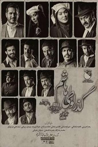 Passage of Looti Hashem Poster of Passage of Looti Hashem