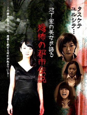 Chikashitsu no Bijo ga Kataru Kyoufu no Toshiden Setsu Poster of Chikashitsu no Bijo ga Kataru Kyoufu no Toshiden Setsu