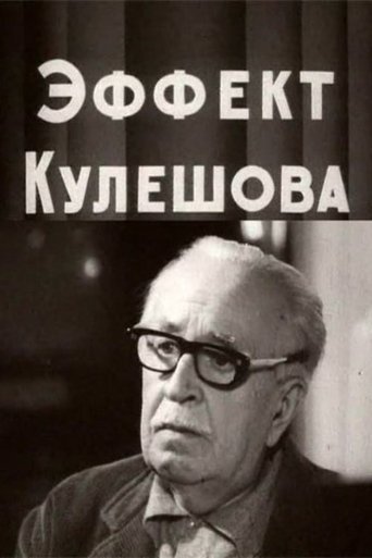 The Kuleshov Effect Poster of The Kuleshov Effect