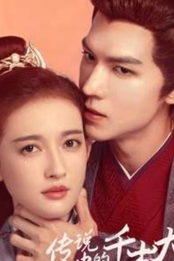 The Legend of Chitose-sama Poster of The Legend of Chitose-sama