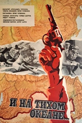 And on the Pacific Ocean... Poster of And on the Pacific Ocean...